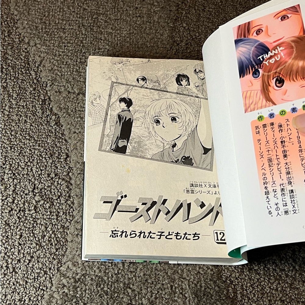 Ghost Hunt Volume 12 - Japanese Language Manga - by Shiho Inada & Fuyumi Ono - Picture 5 of 9
